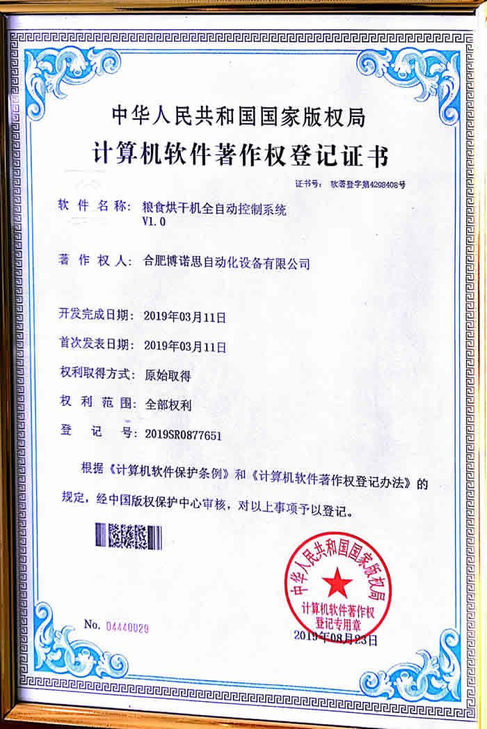 计算机软件著作权登记证书（一）