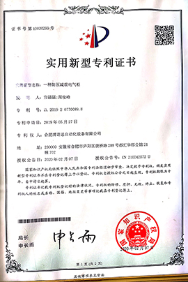 实用新型专利证书（四）