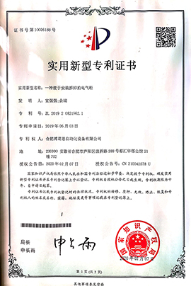 实用新型专利证书（五）