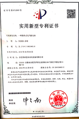 实用新型专利证书（六）