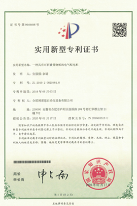 实用新型专利证书（七）