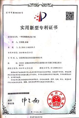 实用新型专利证书（八）