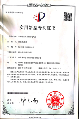 实用新型专利证书（九）