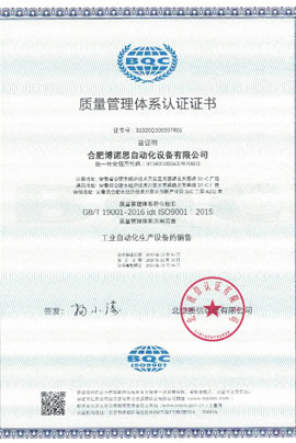 质量管理体系认证证书