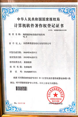 计算机软件著作权登记证书（二）