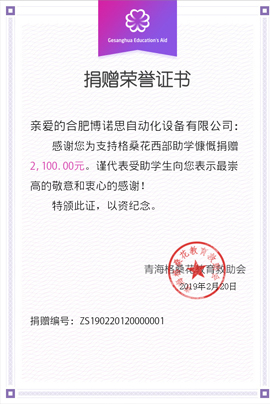 捐赠荣誉证书