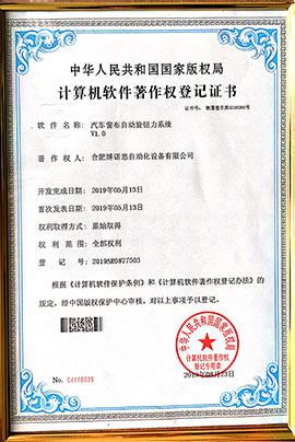 计算机软件著作权登记证书（三）