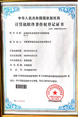 计算机软件著作权登记证书（四）