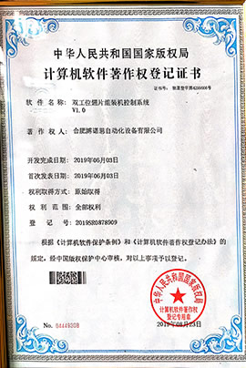 计算机软件著作权登记证书（五）