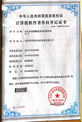 计算机软件著作权登记证书（六）