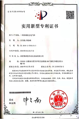 实用新型专利证书（一）