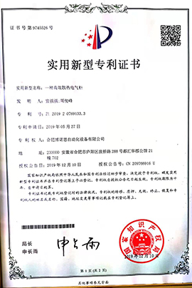 实用新型专利证书（二）