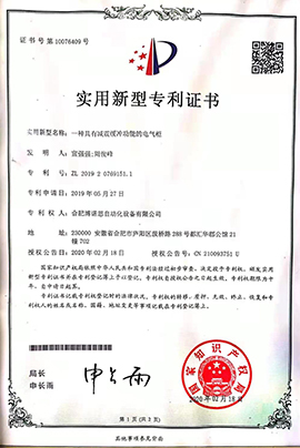 实用新型专利证书（三）